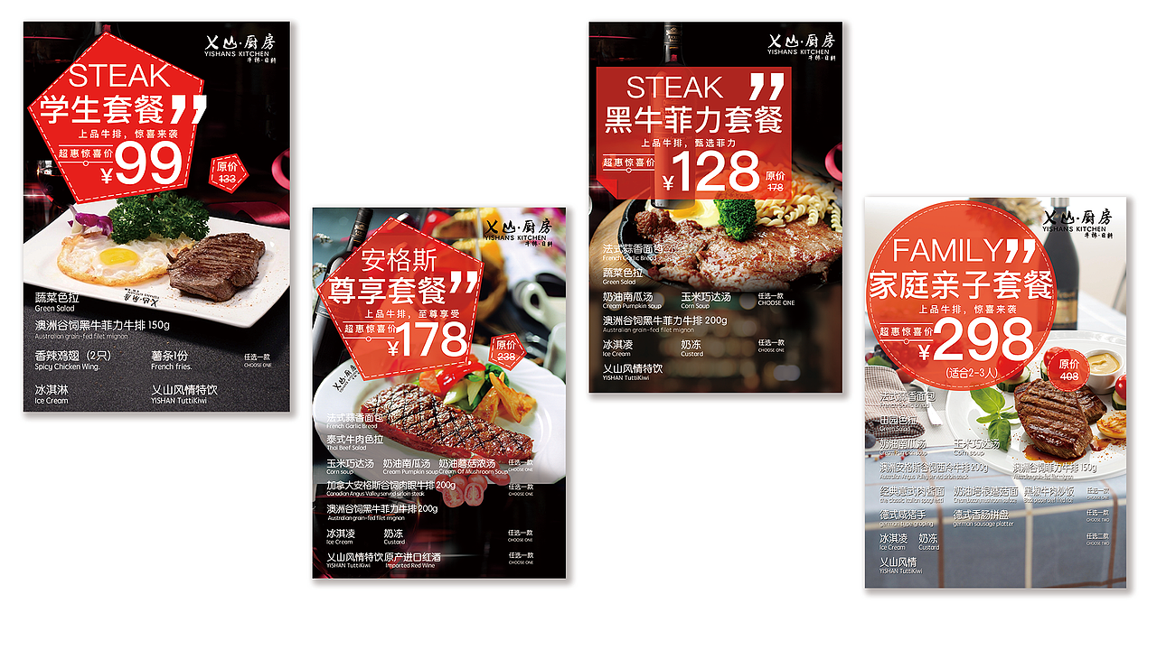 餐饮套餐系列海报（图ZMTA4MTU5NDUy） - 海报 - 站酷设计师莹子姑娘原创素材 - 站酷ZCOOL