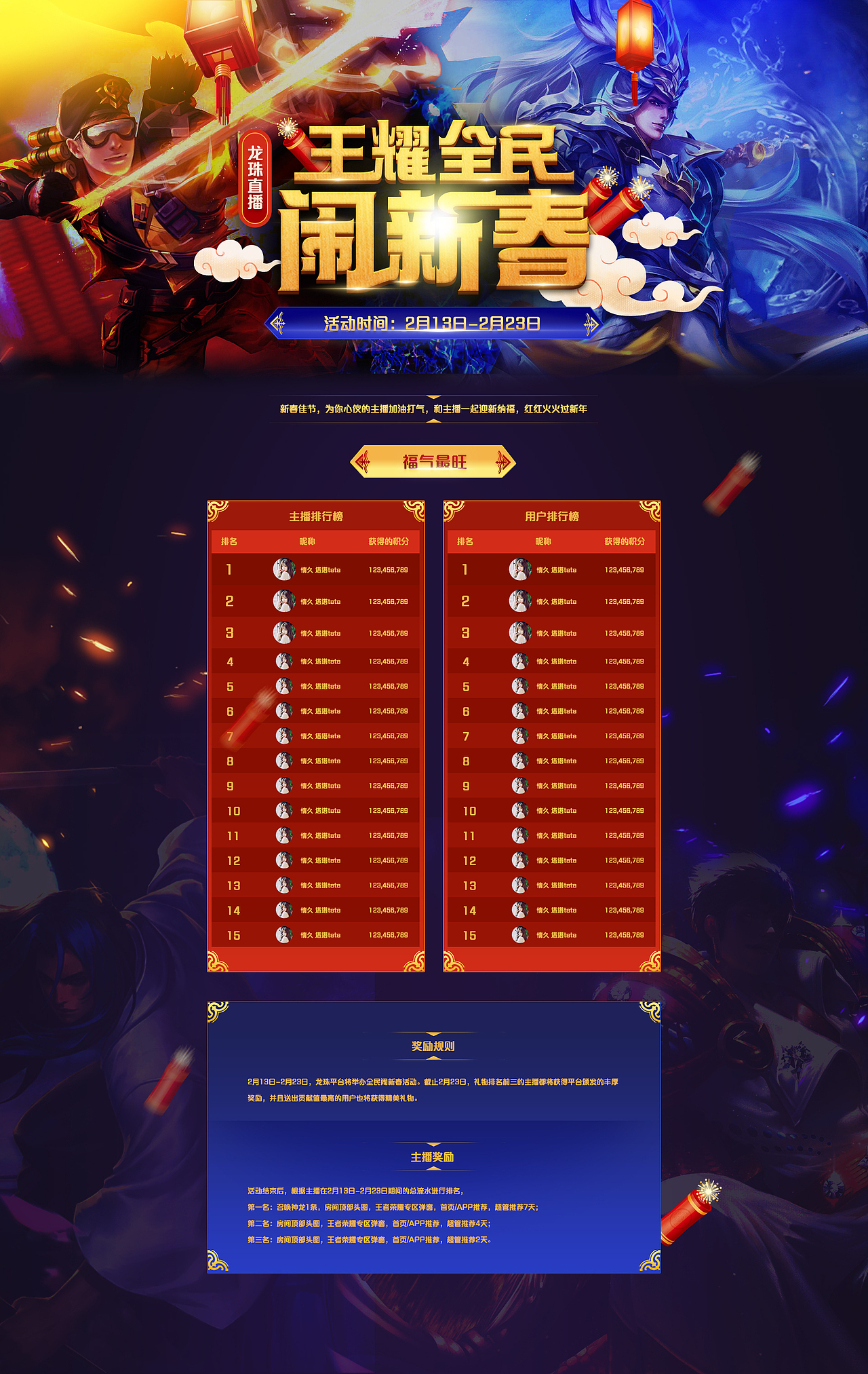 WEB活动页（图ZMTE3OTQwMzky） - 游戏/娱乐 - 站酷设计师IamMiraclee原创素材 - 站酷ZCOOL