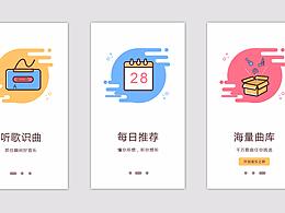 app引导页