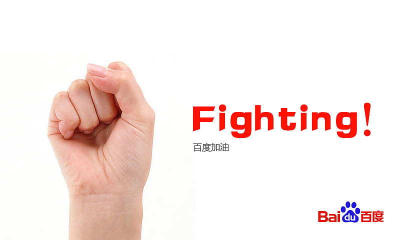fighting!
