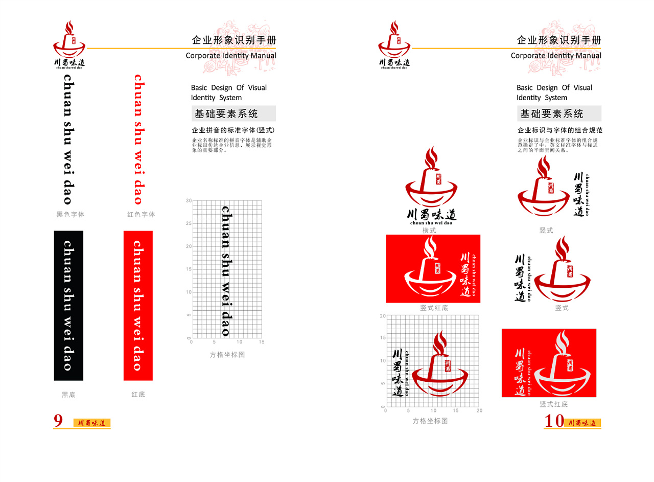 火锅vi手册|平面|品牌|最爱小雪生 - 原创作品 - 站酷 (zcool)