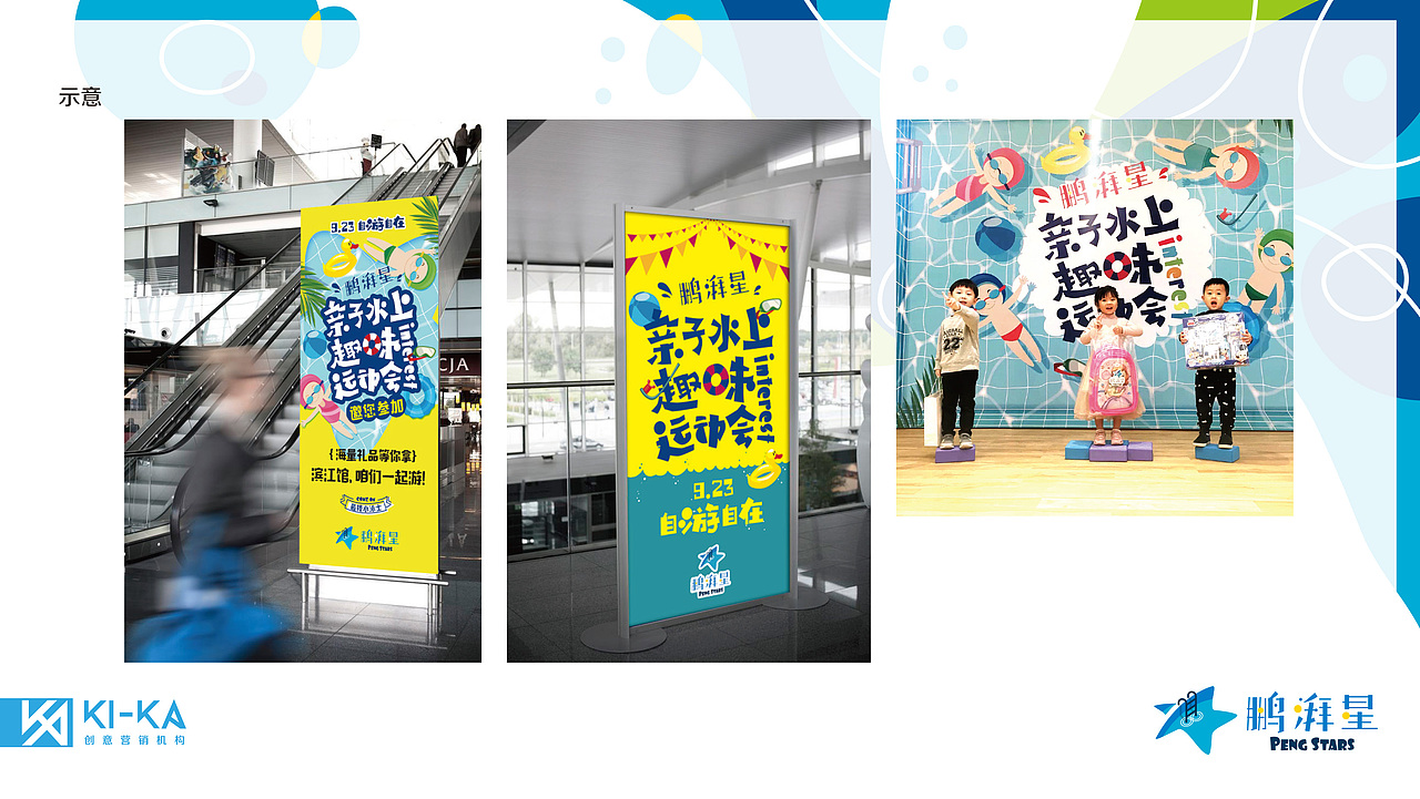 【自游自在 游我所爱】鹏湃星整体VI设计（图ZMjE2OTAxMTg4） - 品牌 - 站酷设计师KICA创意营销机构原创素材 - 站酷ZCOOL