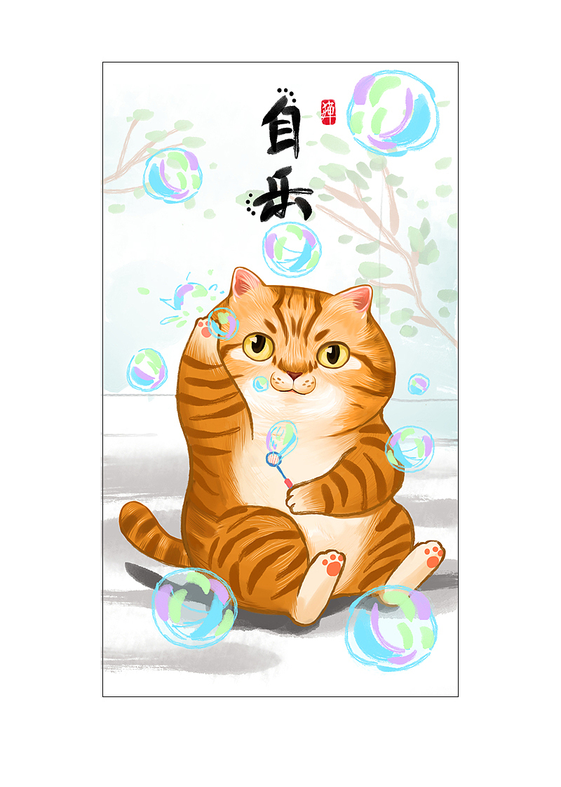 #萌主猫#日签第8期（图ZMjI0Mjg2MjQ0） - 艺术插画 - 站酷设计师猫与婵原创素材 - 站酷ZCOOL