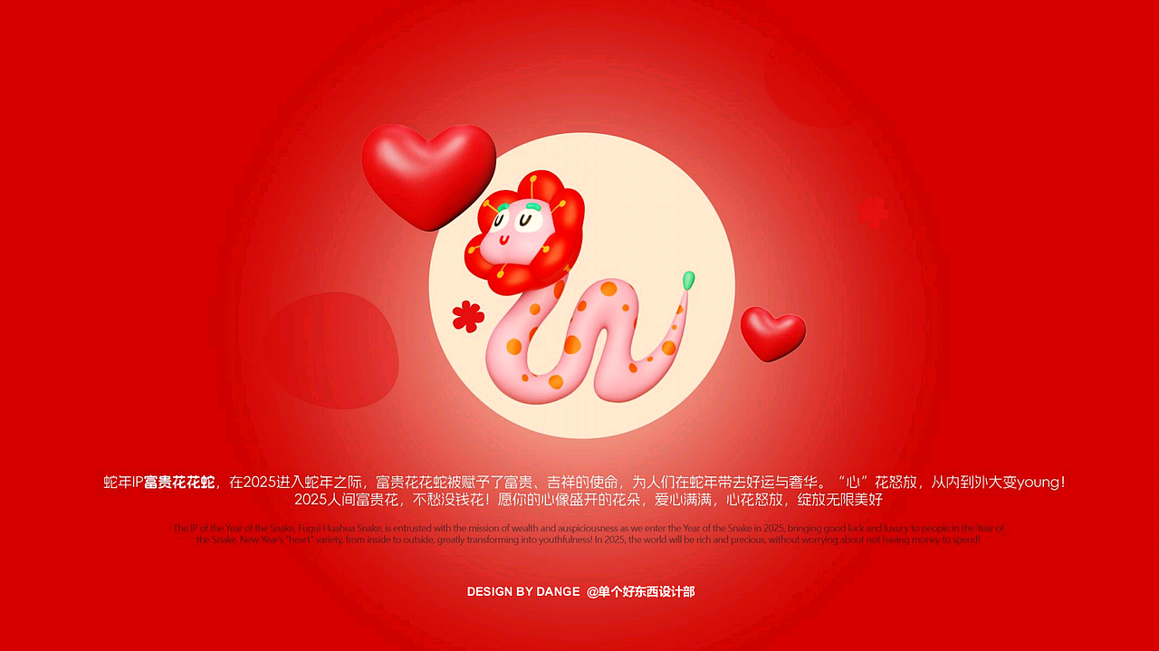 2025蛇年新年原创生肖IP美陈设计方案-富贵蛇！（图ZMzc5MjEzMjMy） - 展陈设计 - 站酷设计师IP设计老何说原创素材 - 站酷ZCOOL