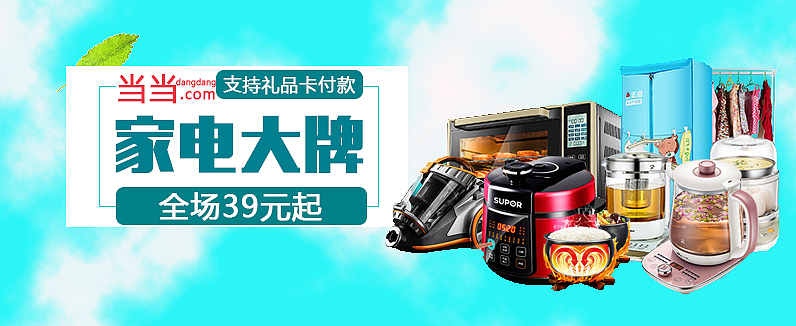 家电 banner（图ZODM0NTYyODg=） - 运营设计 - 站酷设计师陈纯洁原创素材 - 站酷ZCOOL
