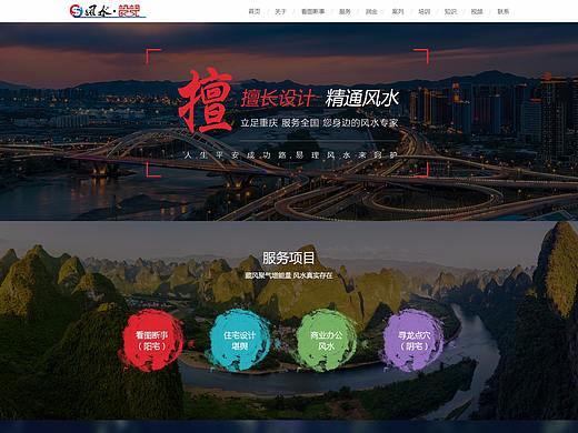 风水公司官网建设