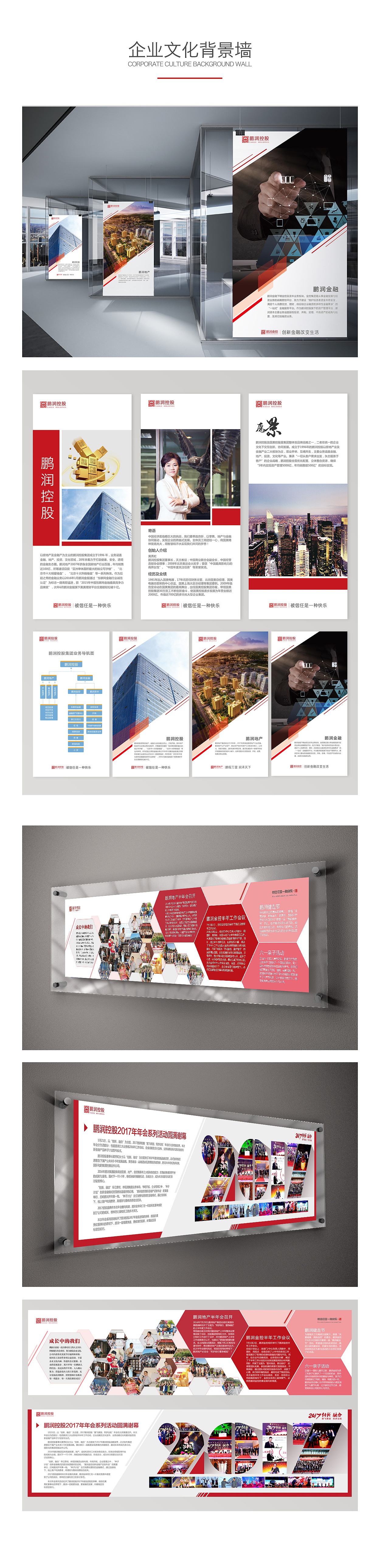 企业文化背景墙