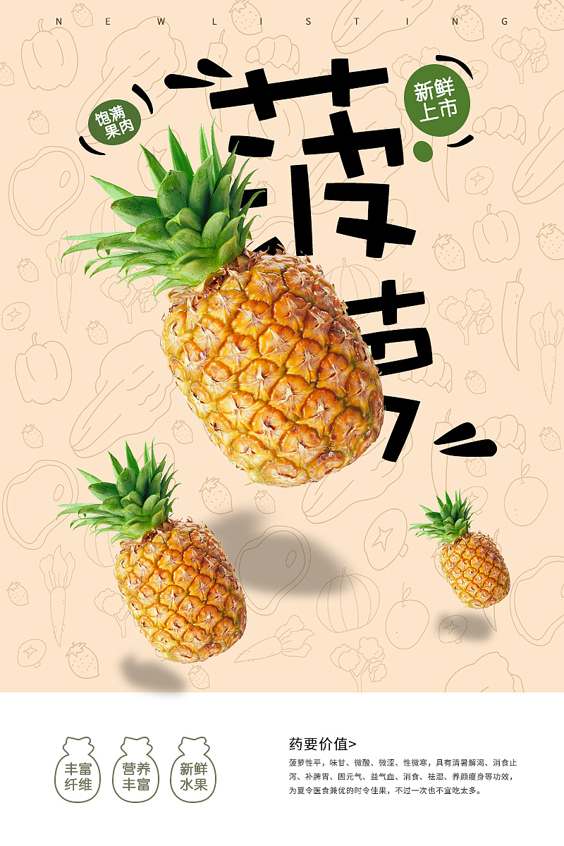 菠萝海报