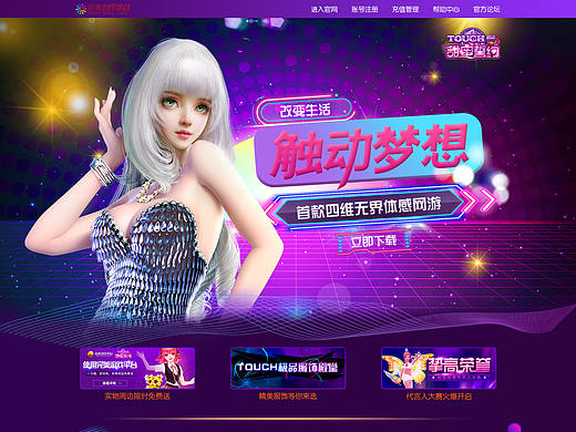 Touch炫舞专题页面设计