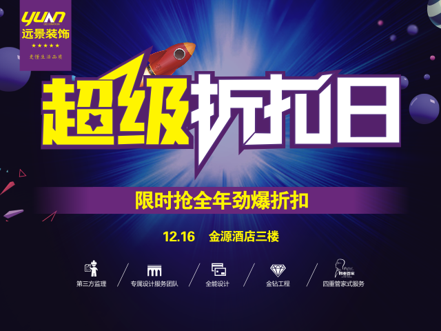 装修十二月,年底【超级折扣日】