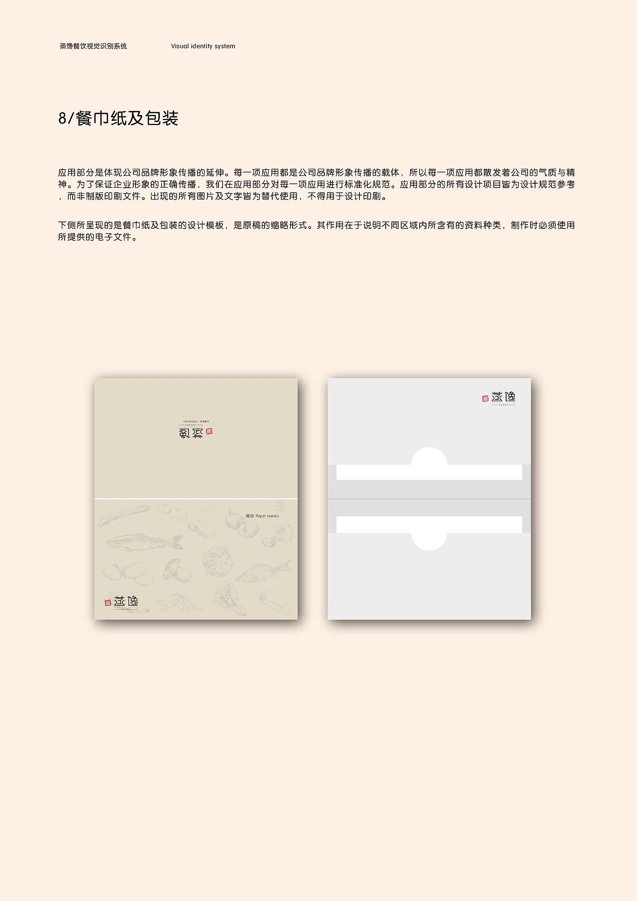 “蒸馋”餐饮 VI手册（图ZMTExMzYxMDQw） - Logo - 站酷设计师李国福呀原创素材 - 站酷ZCOOL