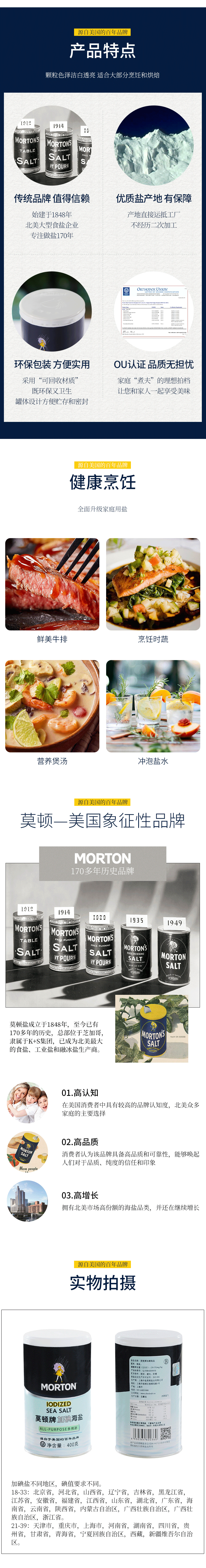 海盐详情页设计（图ZMTg4Mjg4MTA0） - 电商 - 站酷设计师麦咔影视原创素材 - 站酷ZCOOL
