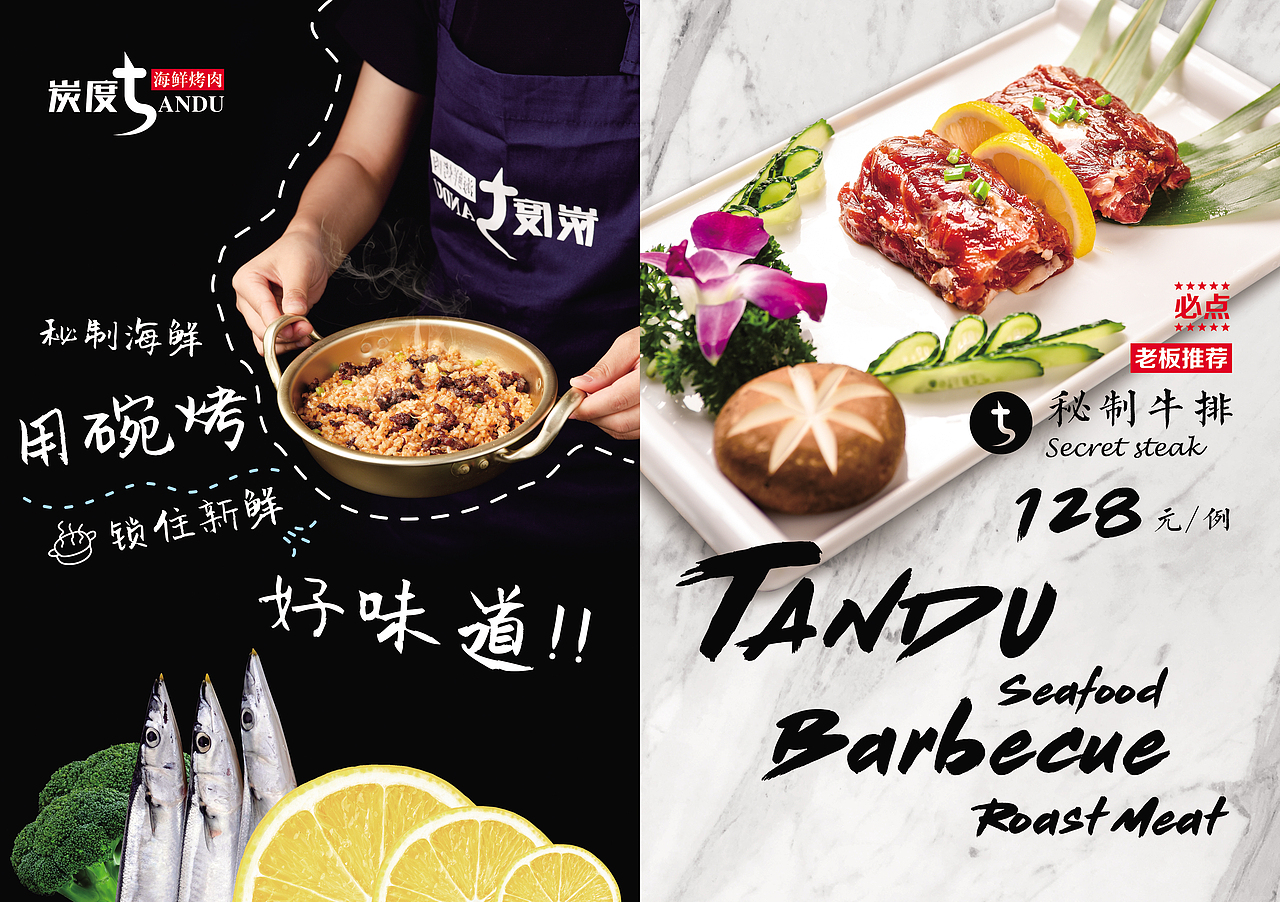 烧烤品牌菜单设计