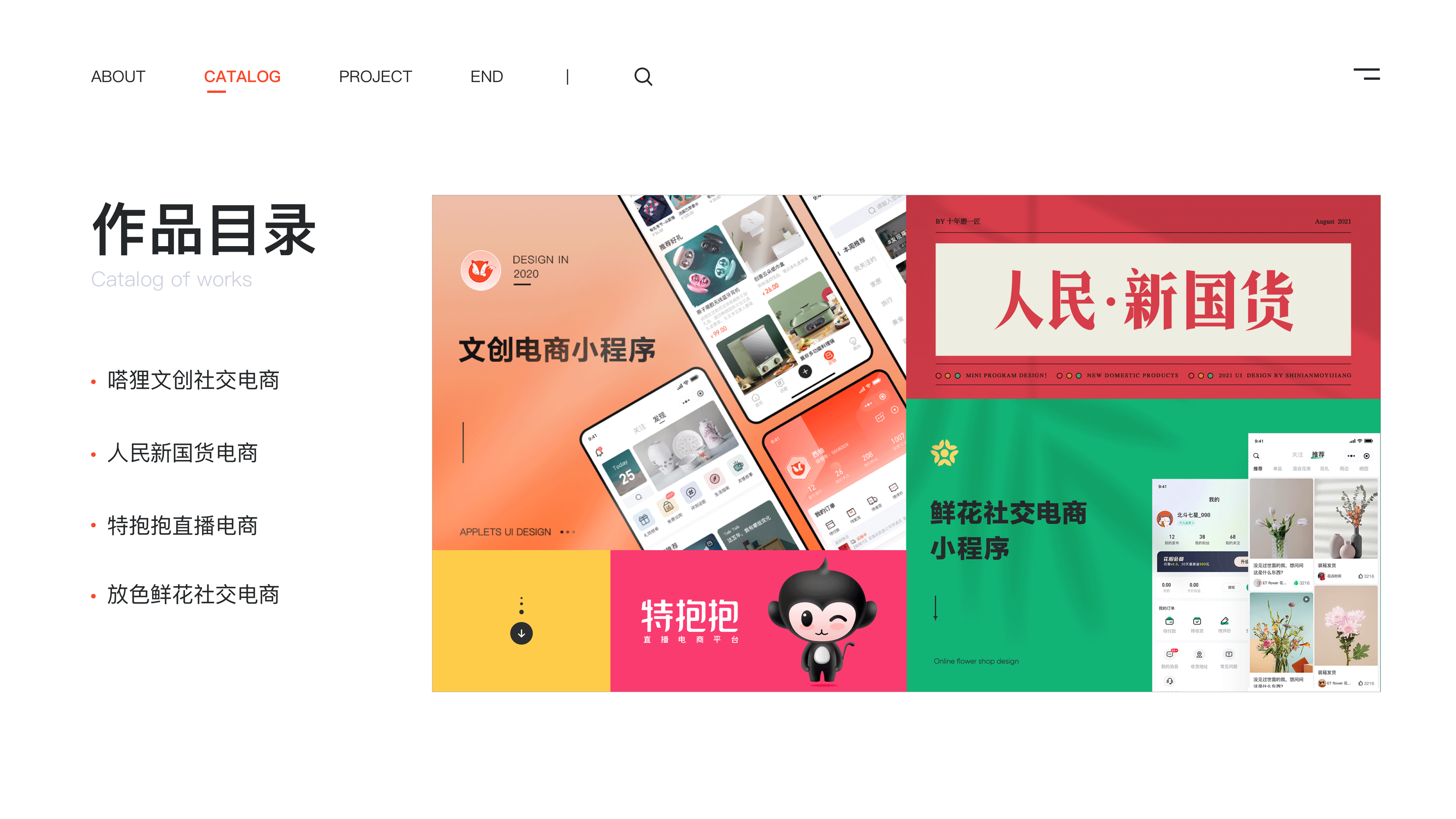 电商UI作品集