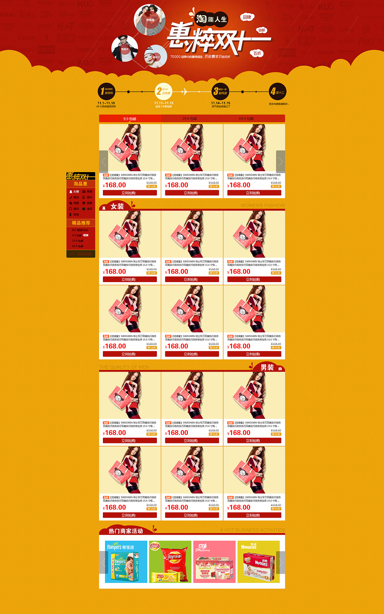 2014以前专题活动（图ZMjk0Mjc1NTY=） - 运营设计 - 站酷设计师谢静原创素材 - 站酷ZCOOL