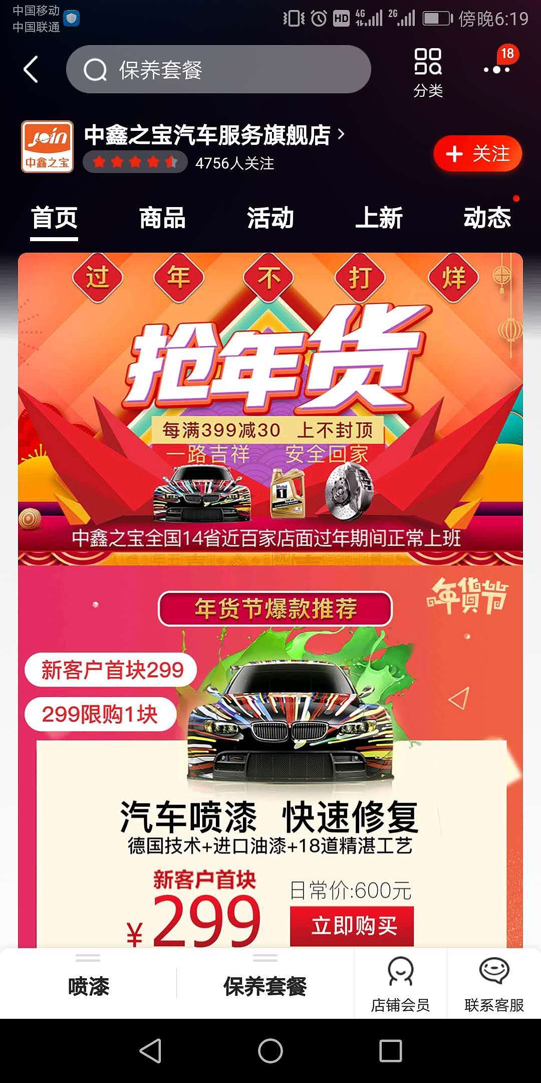 店面活动、商城、官网部分效果图