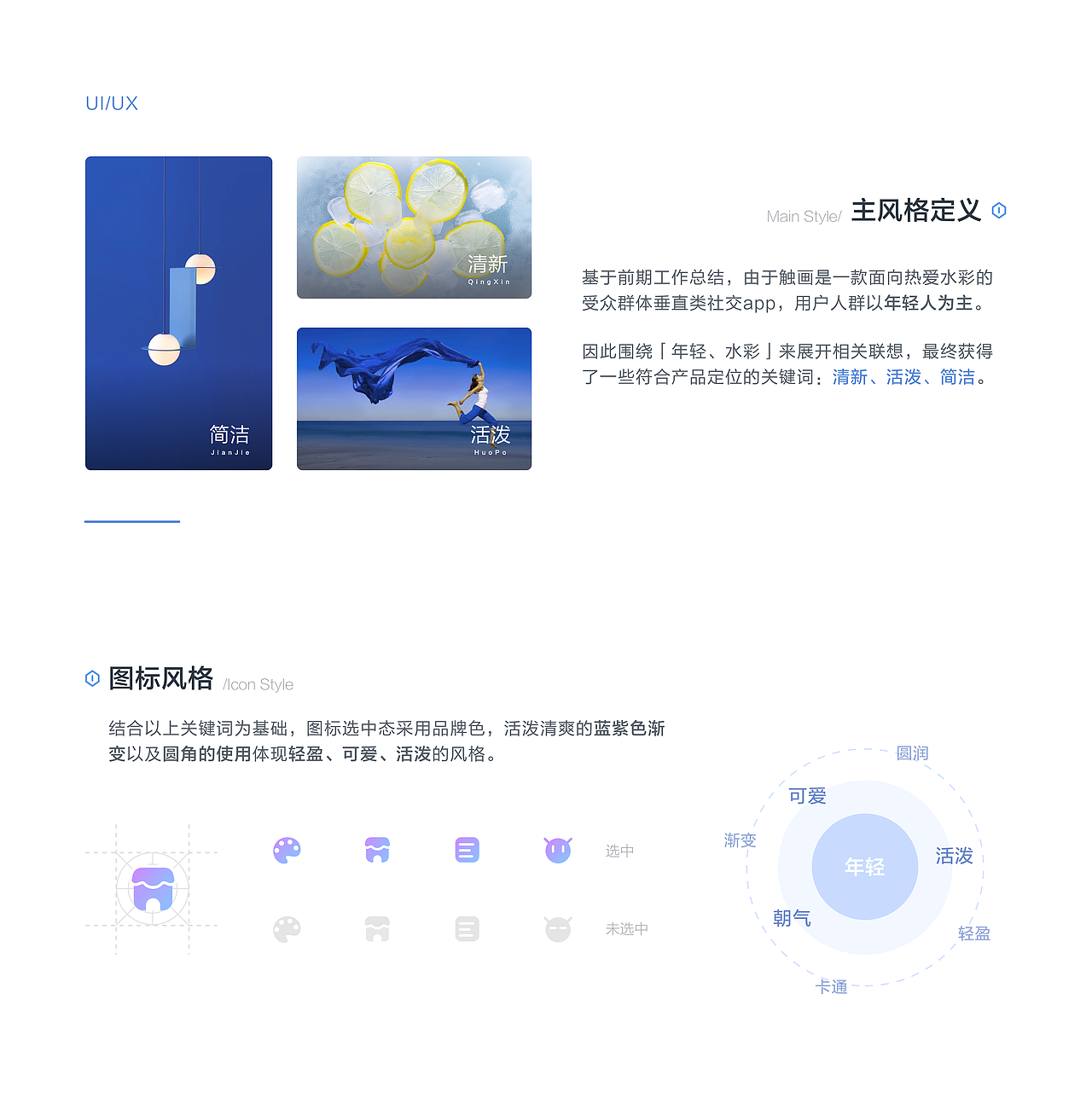 触画APP UI项目设计提案