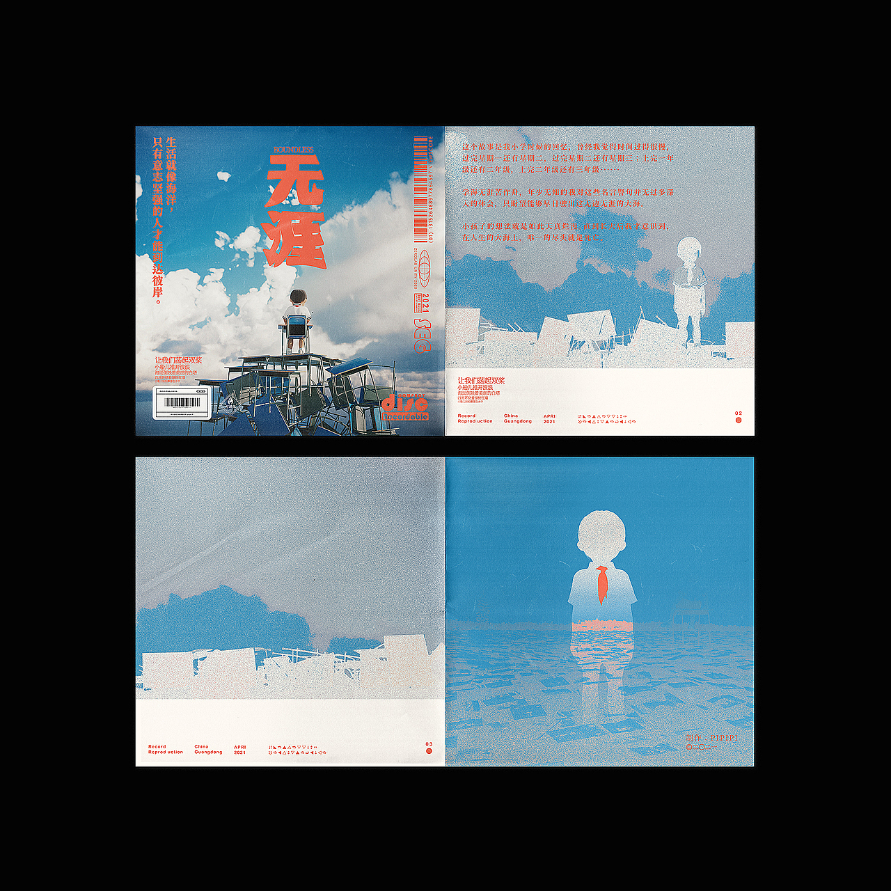 毕业设计《无涯》概念短片