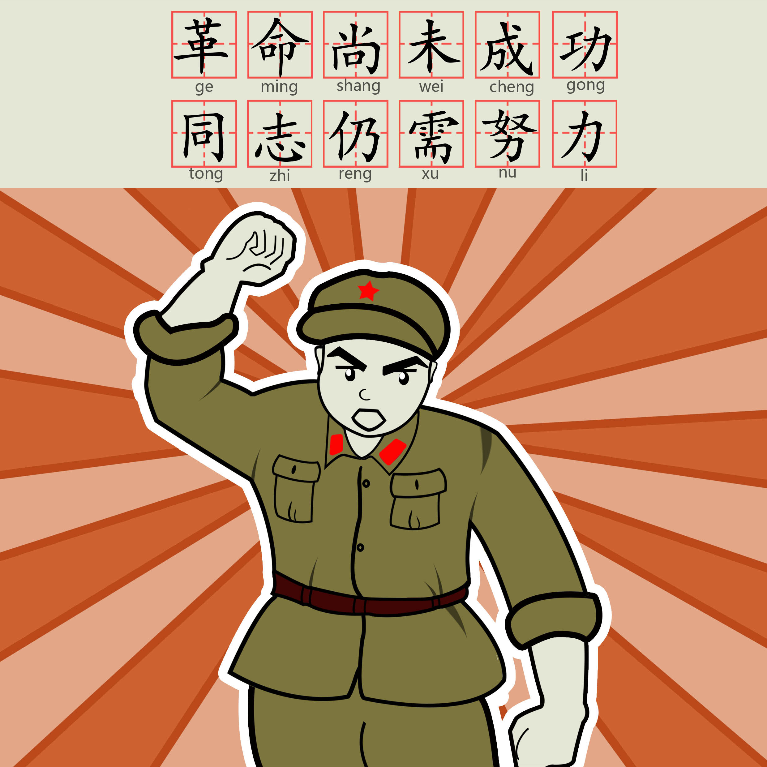革命红军头像图片