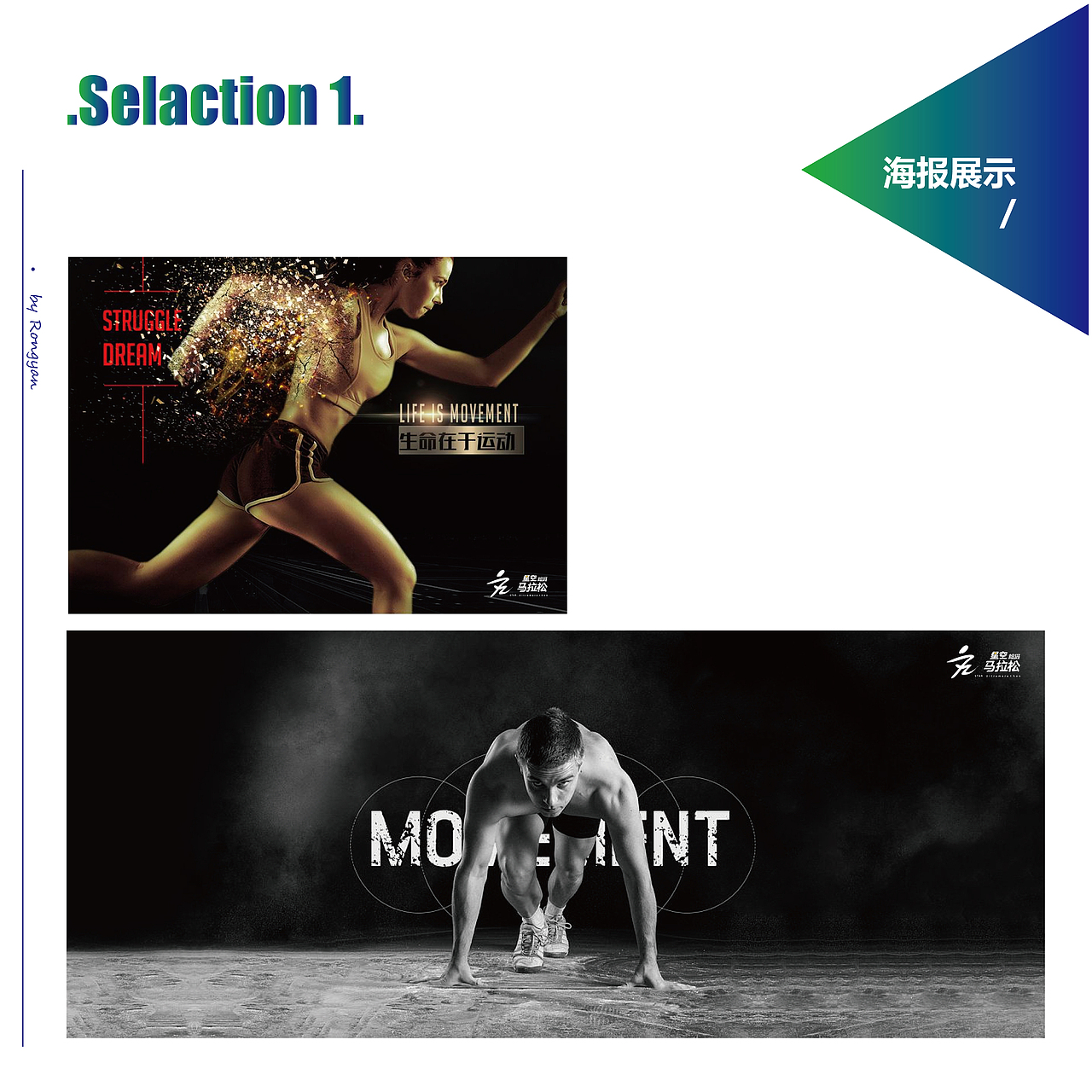 2018体育类赛事 平面设计汇总