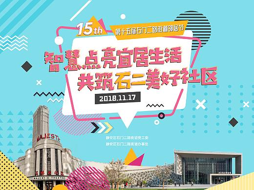 街道活动背景及物料