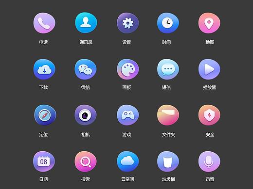 icon图标【手机图标练习】