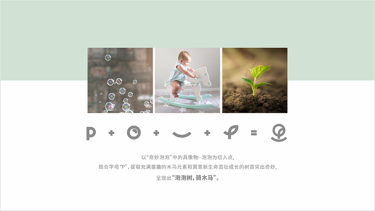 奇妙泡泡丨婴幼儿服饰品牌设计