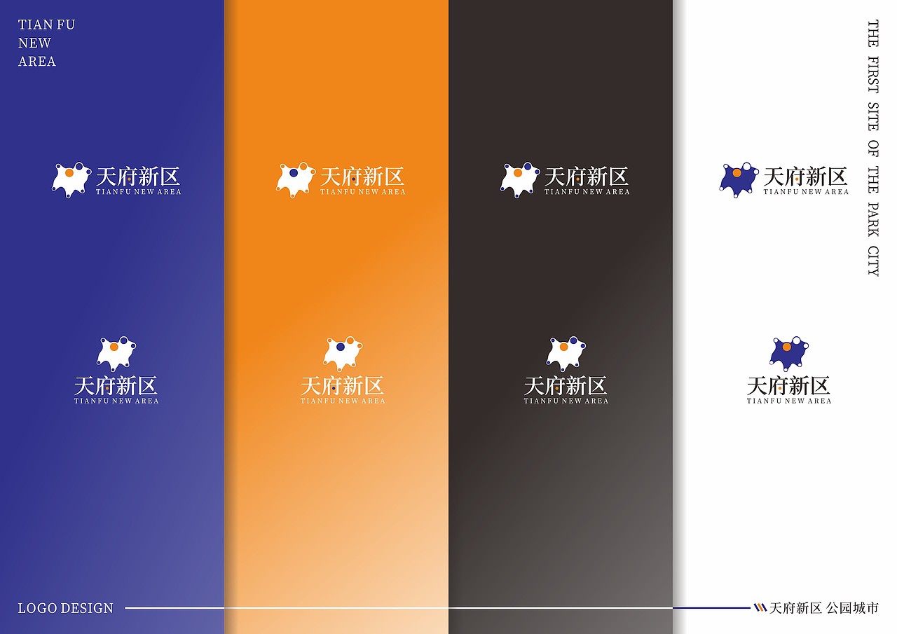 天府新区LOGO设计