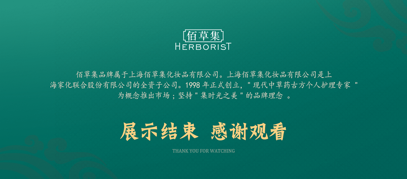 佰草集手绘专题练习