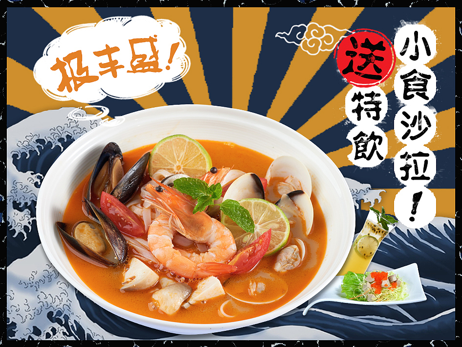 创作便当海报设计