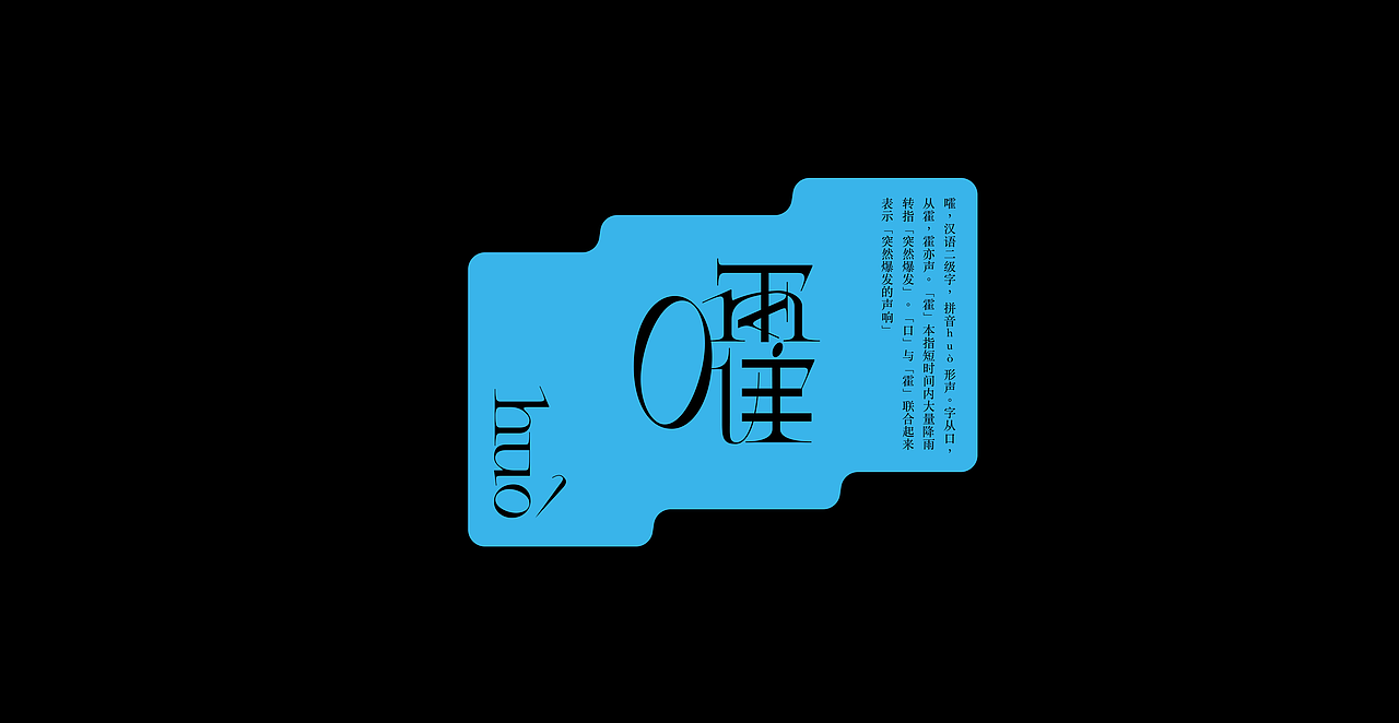 字體實(shí)驗(yàn) Font Experiment（圖ZMjU3NzY0NTc2） - 字體/字形 - 站酷設(shè)計(jì)師一棒ONEBOOM原創(chuàng)素材 - 站酷ZCOOL