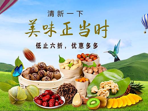 美味（个人主页-ZMjUyMzY3OTY=） - 电商 - 站酷设计师真心如此原创素材 - 站酷ZCOOL