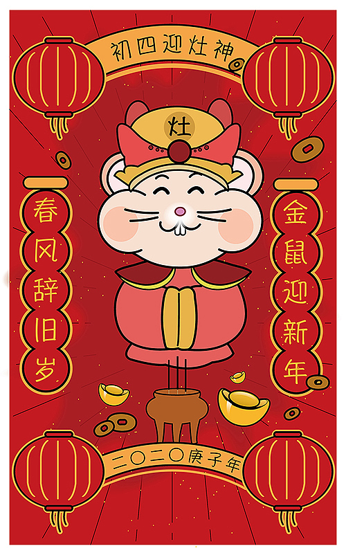 2020鼠年年俗插画