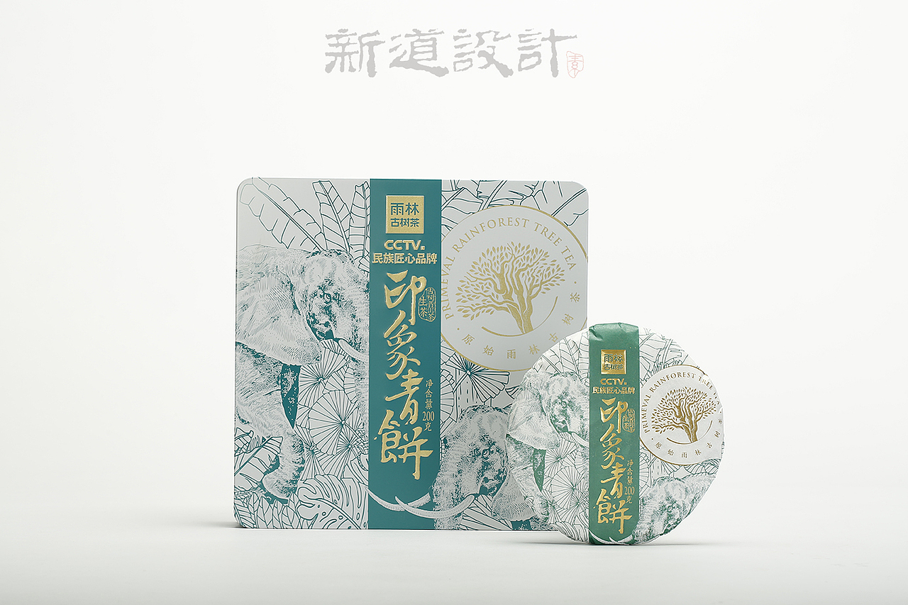 雨林古树茶印象青饼包装设计铁盒包装设计 新道设计（图ZMTU1MDE0MDcy） - 包装 - 站酷设计师新道设计原创素材 - 站酷ZCOOL
