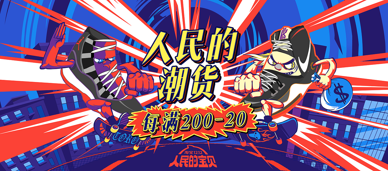 2019活动全屏海报（图ZMTg4MzczMTgw） - 电商 - 站酷设计师兰顿超人原创素材 - 站酷ZCOOL