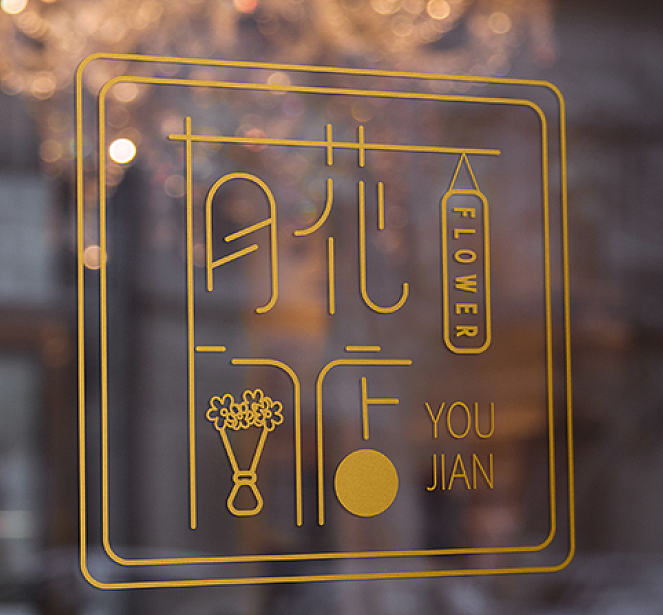 有间花店logo（图ZMjA0NTQwNTky） - Logo - 站酷设计师阿朵吖吖原创素材 - 站酷ZCOOL