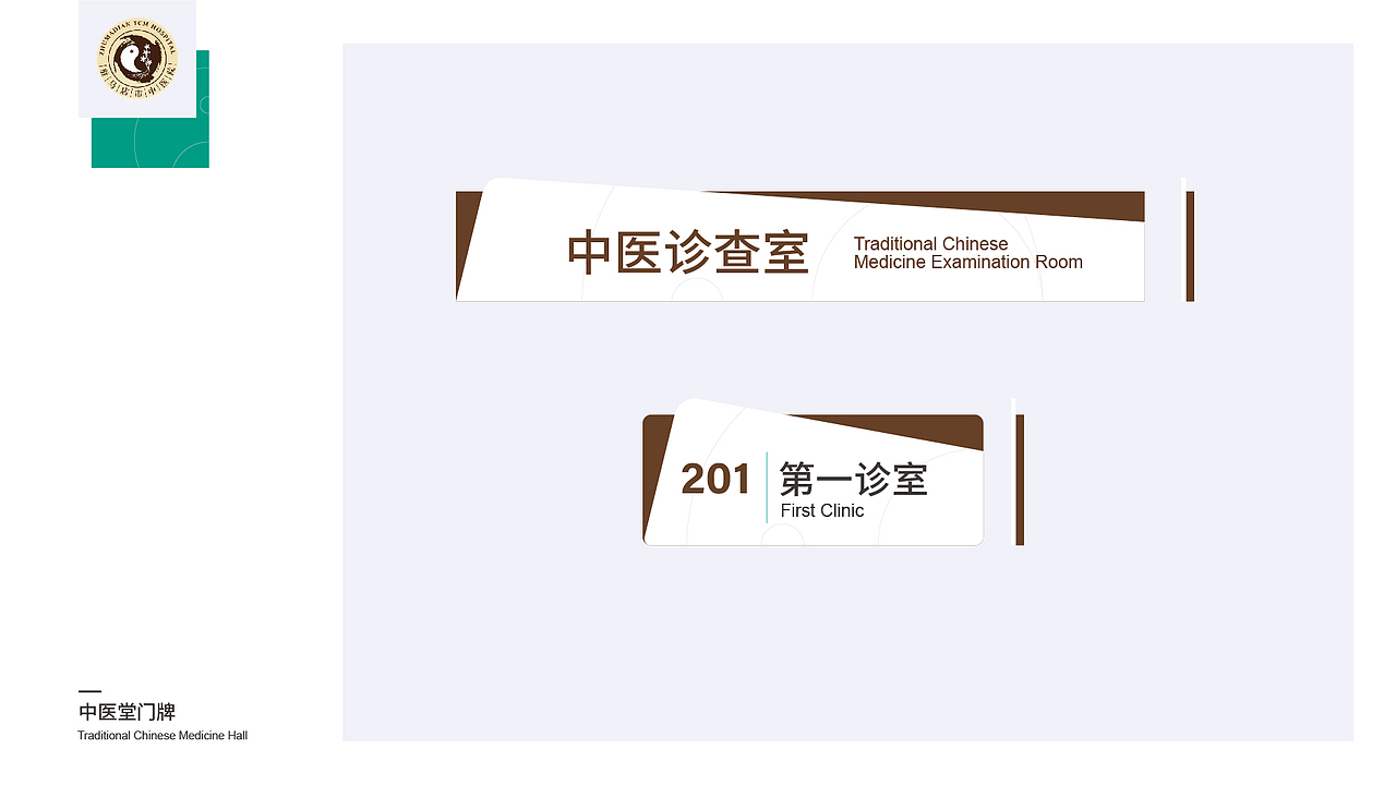 驻马店中医院导视系统设计提案（图ZMjA2NDEzNTYw） - 商业空间设计 - 站酷设计师LIAN丨冬原创素材 - 站酷ZCOOL