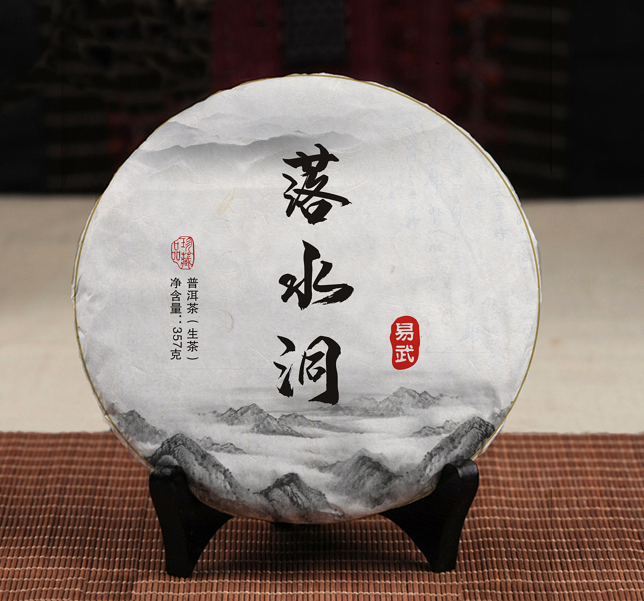 易武落水洞普洱茶包装