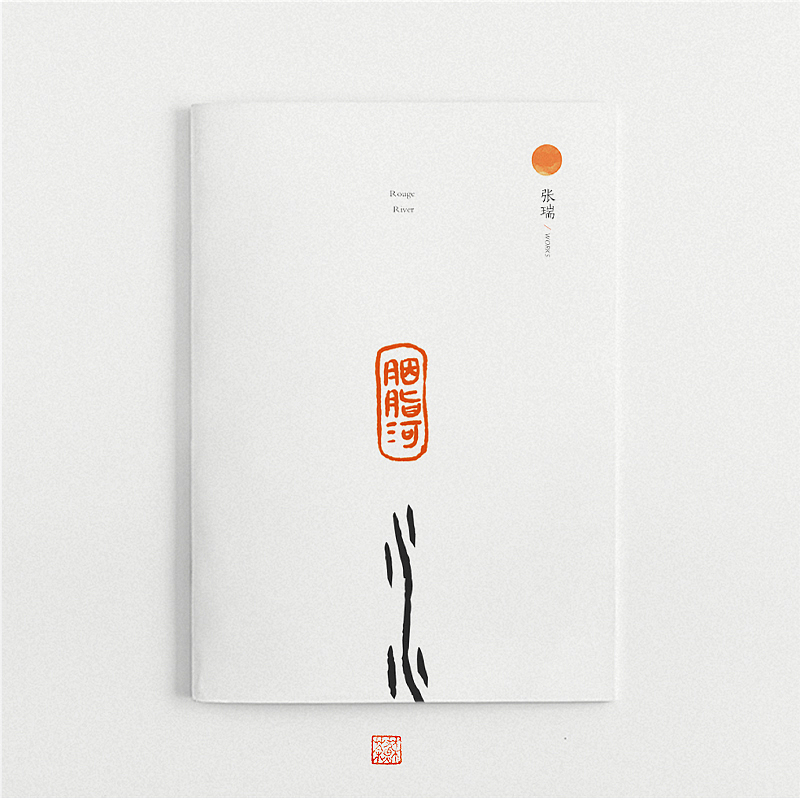 2016年装帧（图ZODI0Mjk4OTY=） - 书籍/画册 - 站酷设计师苏荼原创素材 - 站酷ZCOOL