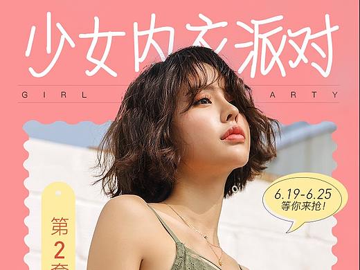 内衣文胸首页改版-2