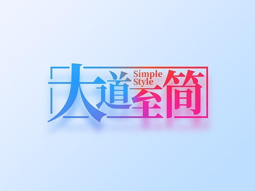 字体设计（图ZMTc5ODM2MzY4） - 字体/字形 - 站酷设计师小括号丶原创素材 - 站酷ZCOOL