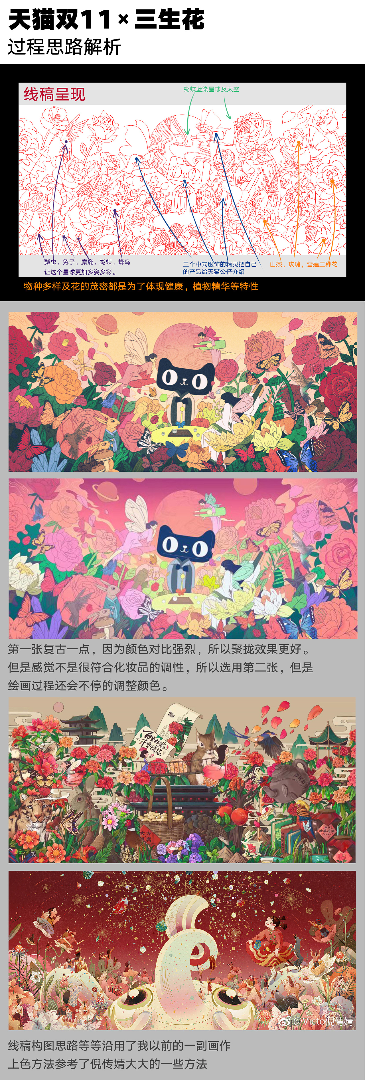 天猫双11×三生花（图ZMTgyNzc1NzMy） - 商业插画 - 站酷设计师曾仙桃原创素材 - 站酷ZCOOL