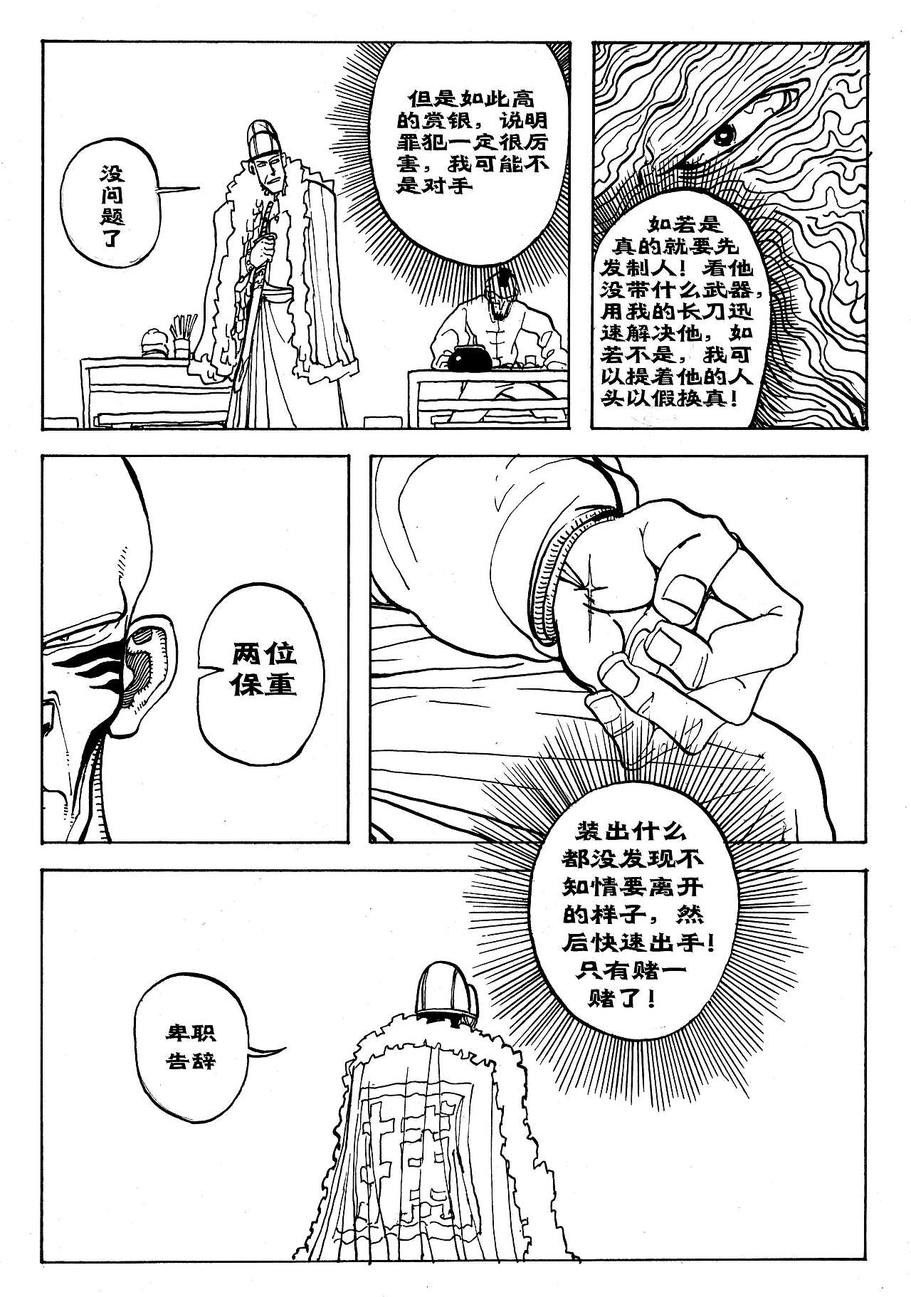 授权有妖气漫画作品，漫画《客栈》第一章 酒客（图ZMTU4NzcyNjg=） - 中/长篇漫画 - 站酷设计师Edwarde_Liu原创素材 - 站酷ZCOOL