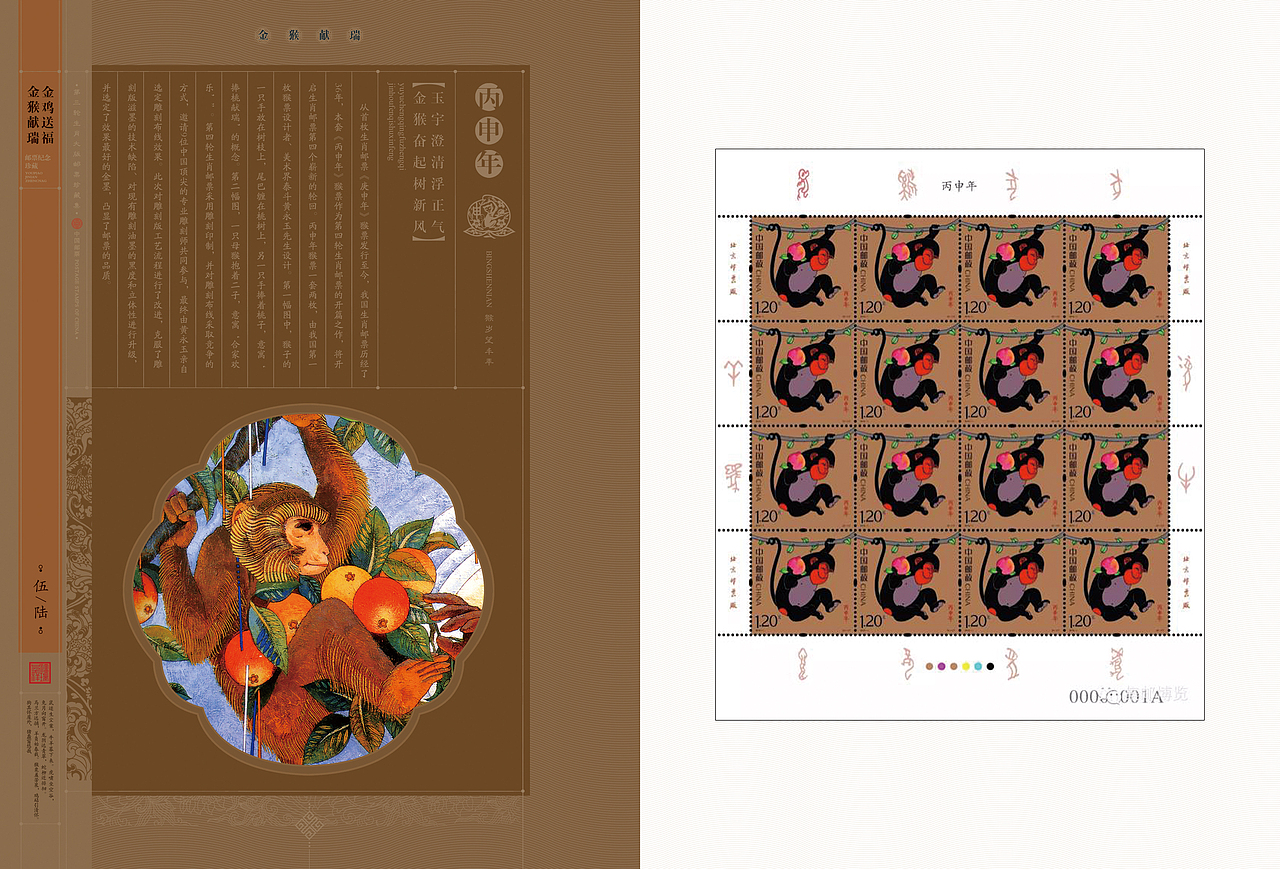 金猴献瑞 金鸡送福（图ZNzUwNDY3OTY=） - 书籍/画册 - 站酷设计师知点设计原创素材 - 站酷ZCOOL