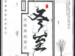 冬至