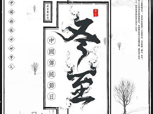冬至海报
