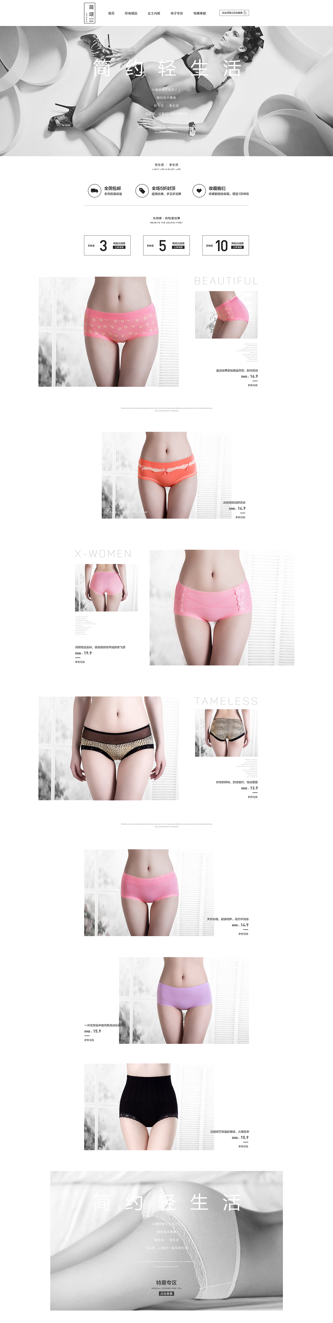 风格化内衣店铺首页（图ZMjMwMDc1Nzky） - 电商 - 站酷设计师悬崖边的贵族原创素材 - 站酷ZCOOL