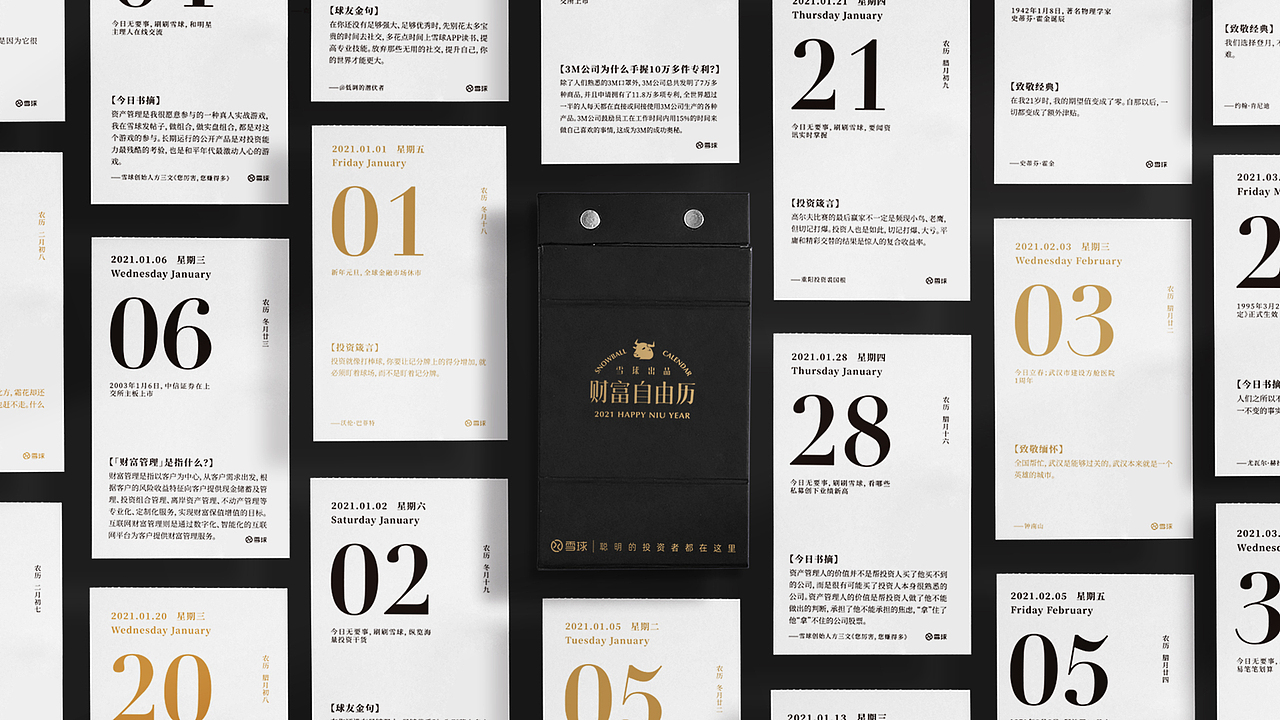 2021雪球财富自由历（图ZMjM3OTE4NzI4） - 书籍/画册 - 站酷设计师雪球设计中心XDC原创素材 - 站酷ZCOOL