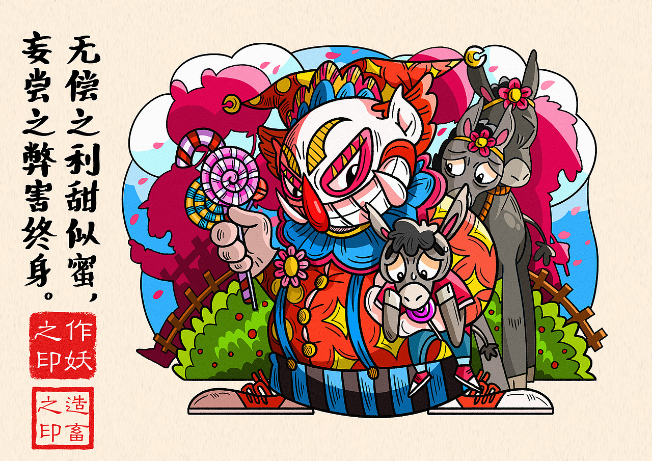 毕业设计《作妖》（图ZMjc2MDA4Njky） - 商业插画 - 站酷设计师韩六贤原创素材 - 站酷ZCOOL