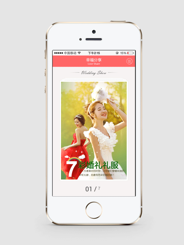 移动触屏版UI设计动画